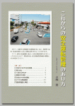 これからの安全運転管理のあり方　／（著）小林實